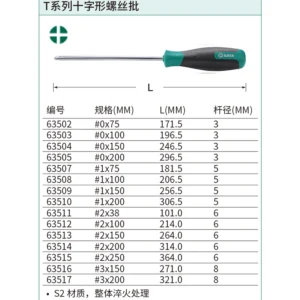 [63507] T系列十字形螺丝批#1x75MM
