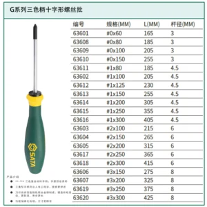 [63606] G系列三色柄十字形螺丝批#3x150MM