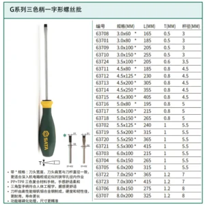 [63709] G系列三色柄一字形螺丝批3x100MM