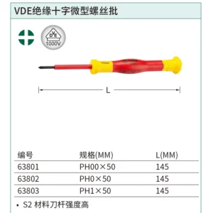 [63802] VDE绝缘十字微型螺丝批PH0x50MM