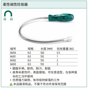 [64104] 柔性磁性捡拾器400MMx0.5KG