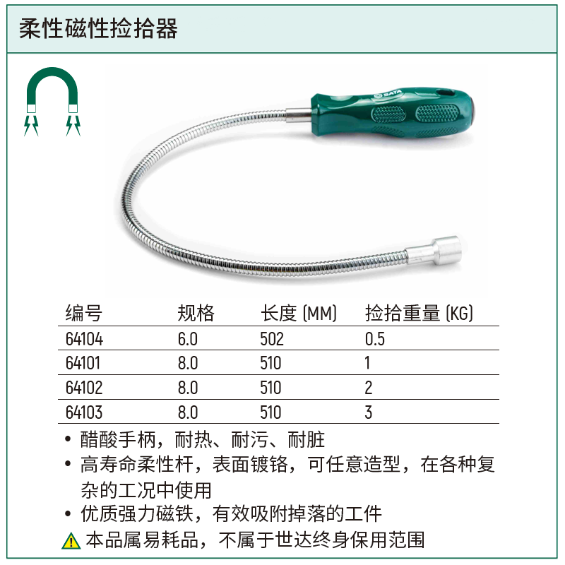[64104] 柔性磁性捡拾器400MMx0.5KG