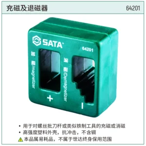 [64201] 充磁及退磁器