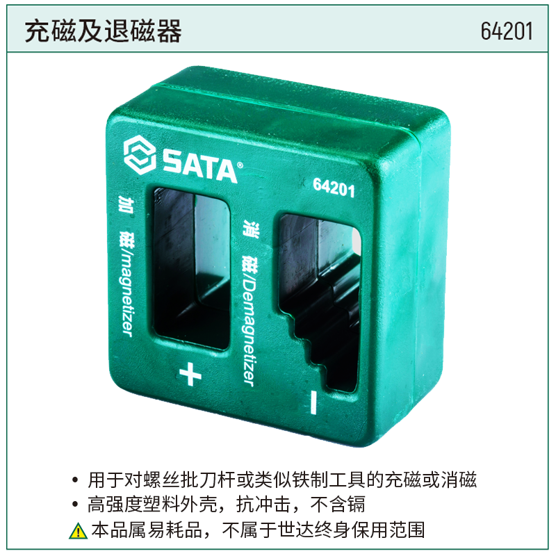 [64201] 充磁及退磁器