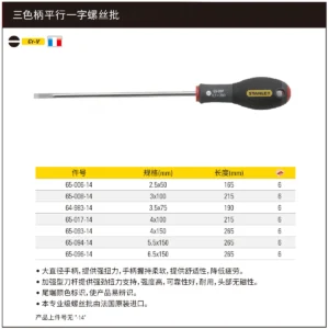 [65-008-14] 三色柄平行一字螺丝批3x100mm