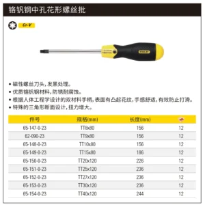 [65-153-0-23] 胶柄中孔花形螺丝批TT30x120mm