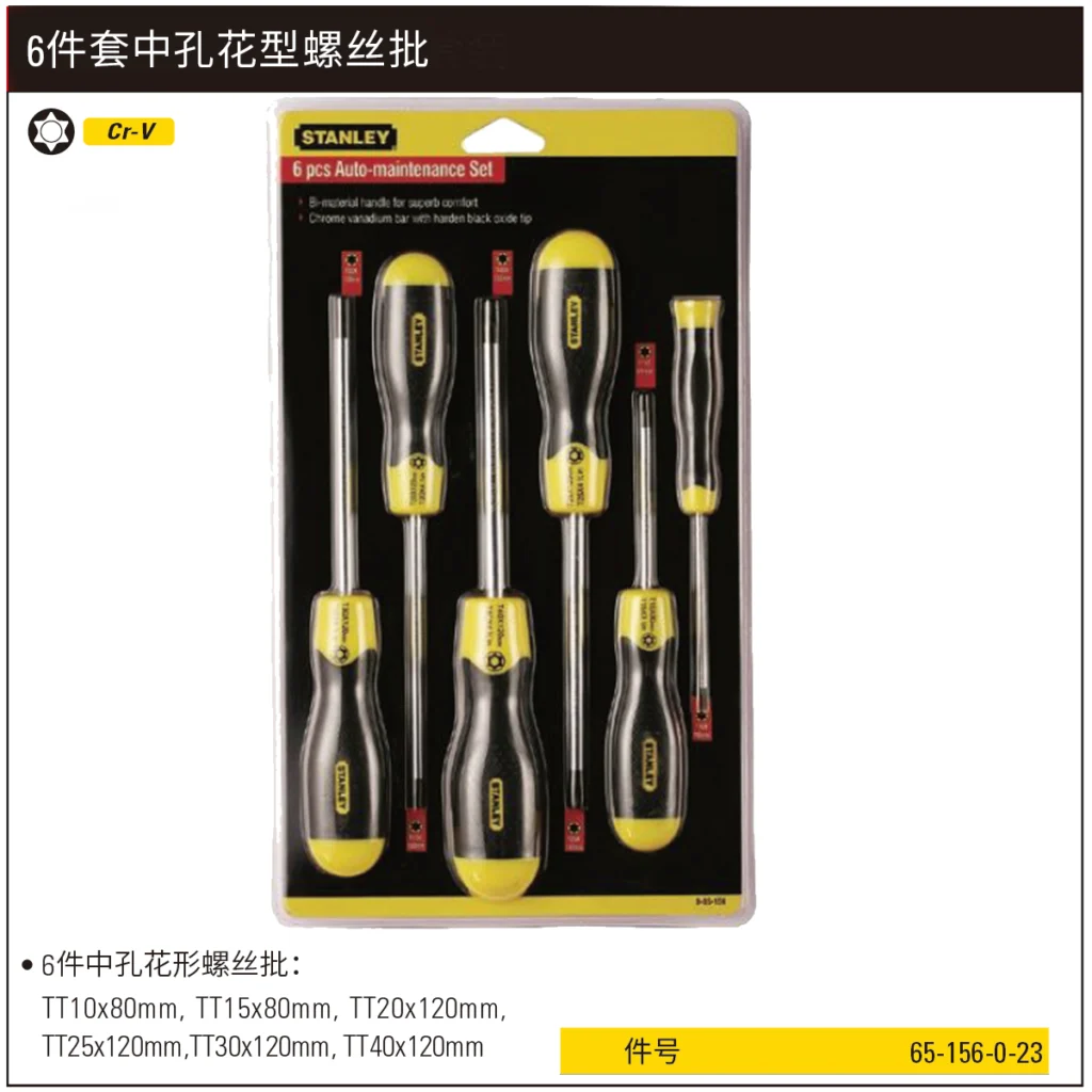 [65-156-0-23] 6件套胶柄中孔花形螺丝批
