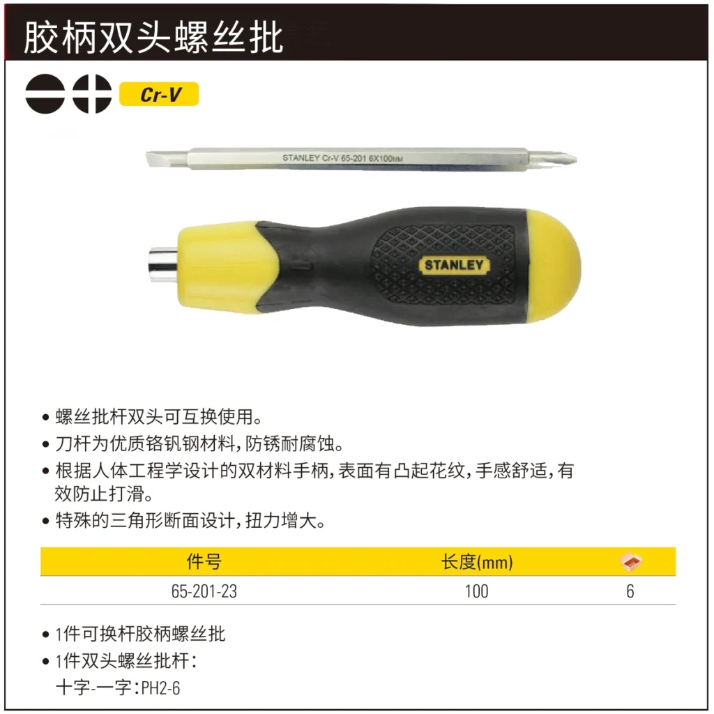 [65-201-23] 胶柄双头螺丝批PH2-6x100mm