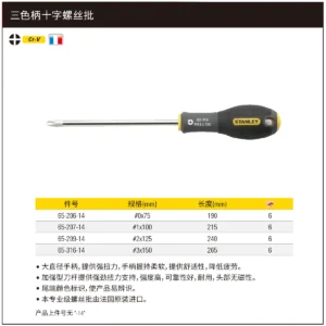 [65-206-14] 三色柄十字螺丝批PH0x75mm