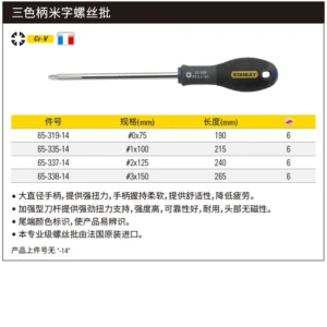 [65-319-14] 三色柄米字螺丝批PZ0x75mm