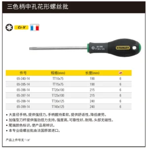 [65-396-14] 三色柄中孔花形螺丝批TT20x100mm