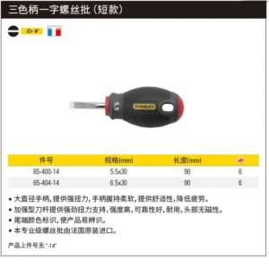 [65-404-14] 三色柄一字螺丝批6.5x30mm