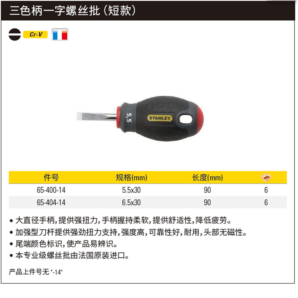 [65-404-14] 三色柄一字螺丝批6.5x30mm