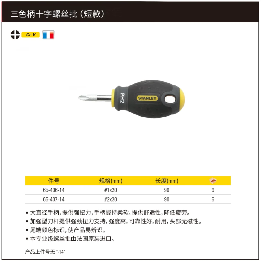 [65-407-14] 三色柄十字螺丝批PH2x30mm
