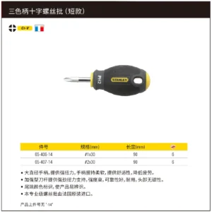 [65-407-14] 三色柄十字螺丝批PH2x30mm