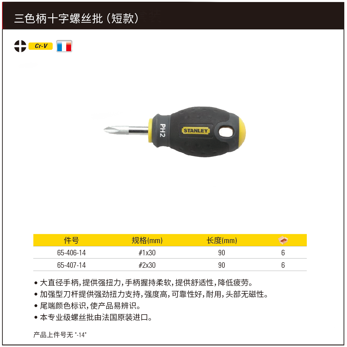 STANLEY/史丹利 三色柄十字螺丝批PH2x30mm 65-407-14