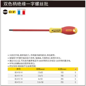 [65-410-14] 双色柄一字绝缘螺丝批2.5x50mm