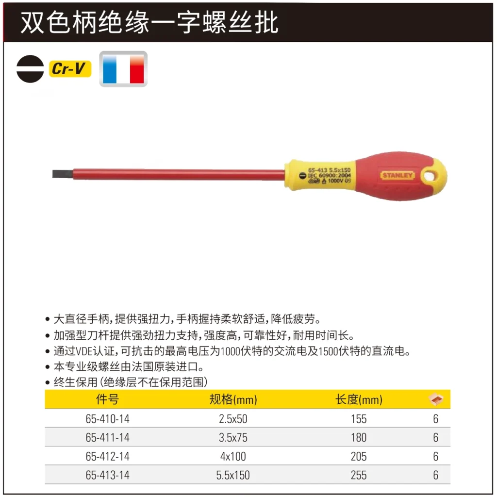 [65-412-14] 双色柄一字绝缘螺丝批4x100mm