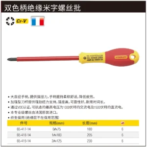 [65-418-14] 双色柄米字绝缘螺丝批PZ1x100mm(定制化)