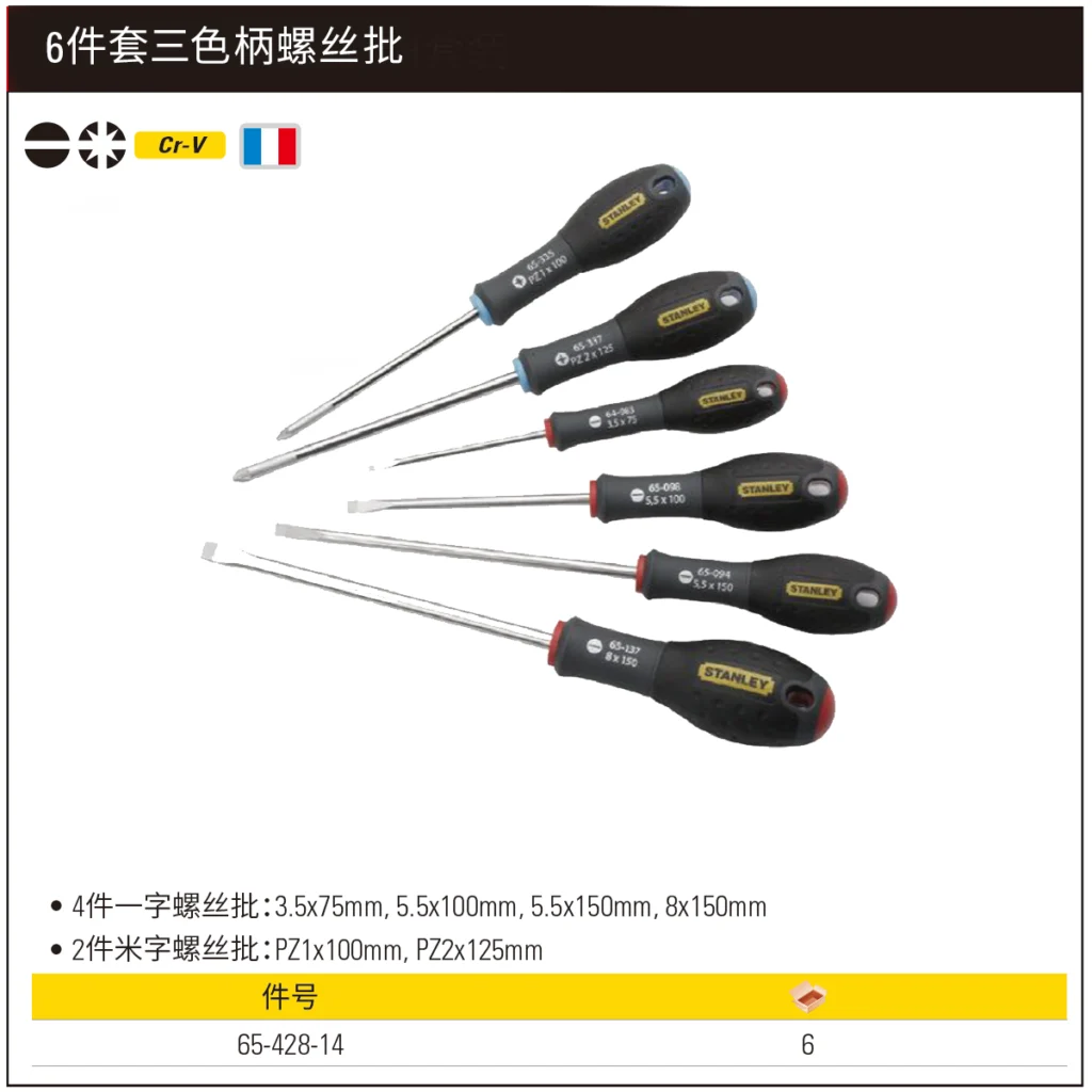 [65-428-14] 6件套三色柄螺丝批