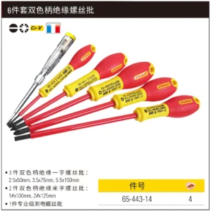 [65-443-14] 6件套双色柄绝缘螺丝批