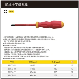 [65-973-22] 绝缘十字螺丝批PH1x80mm