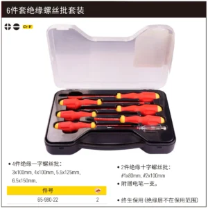 [65-980-22] 6件套绝缘螺丝批套装