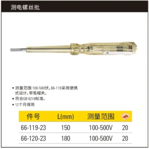 [66-119-23] 测电螺丝批100-500V/150mm