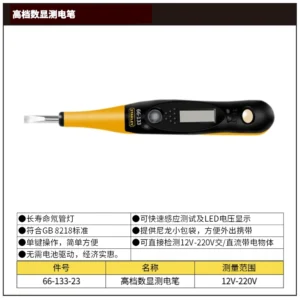 [66-133-23] 高档数显测电笔12-220V