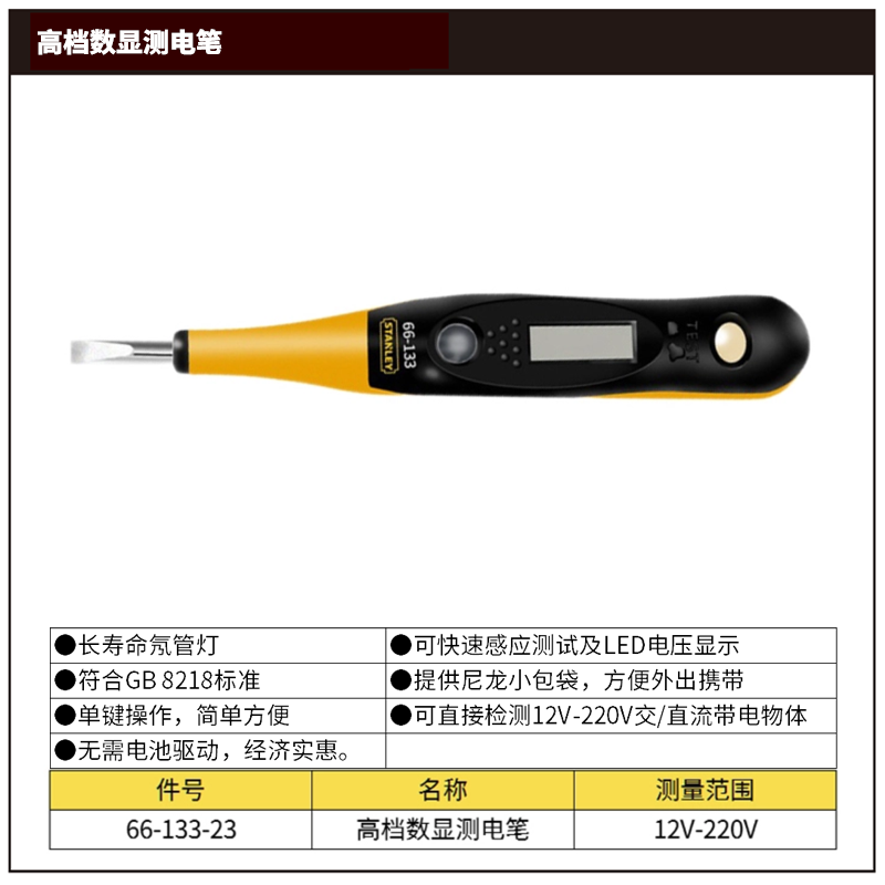 [66-133-23] 高档数显测电笔12-220V