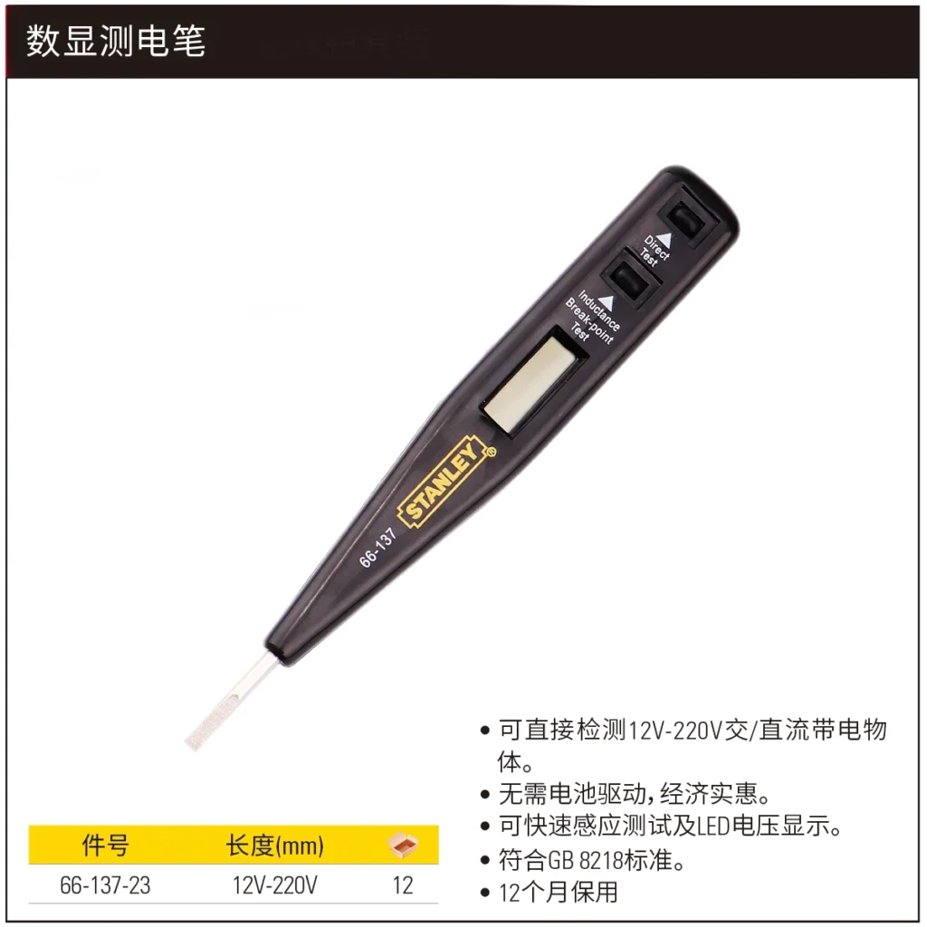 STANLEY/史丹利 数显测电笔12-220V 66-137-23