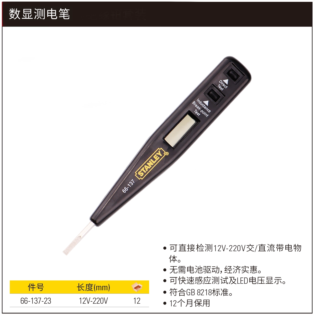 [66-137-23] 数显测电笔12-220V
