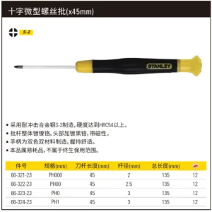 [66-321-23] 十字微型螺丝批PH000x45mm