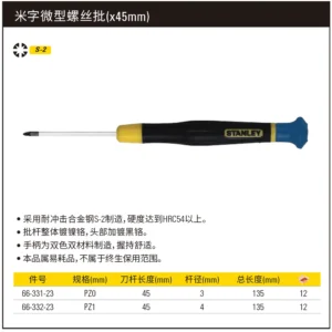 [66-331-23] 米字微型螺丝批PZ0x45mm