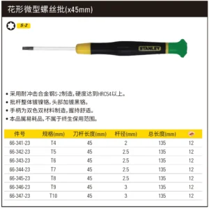 [66-347-23] 花形微型螺丝批T10x45mm