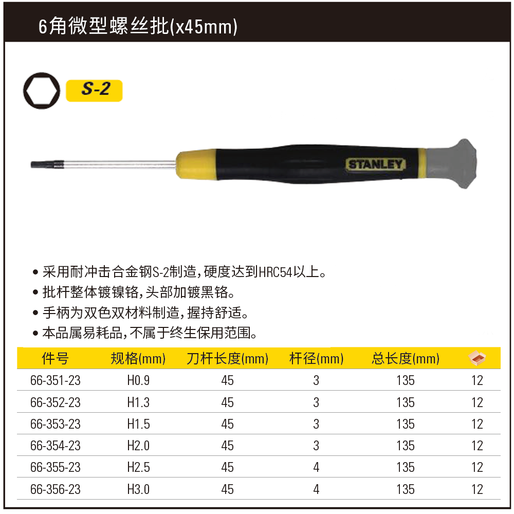 66-354-23] 6角微型螺丝批H2.0x45mm - 佛山莹虹商贸有限公司|yhsm.xyz