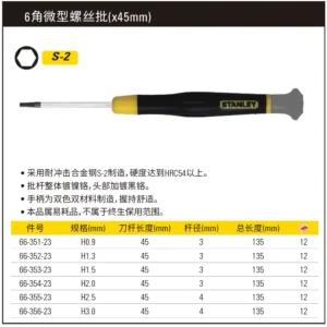 [66-356-23] 6角微型螺丝批H3.0x45mm