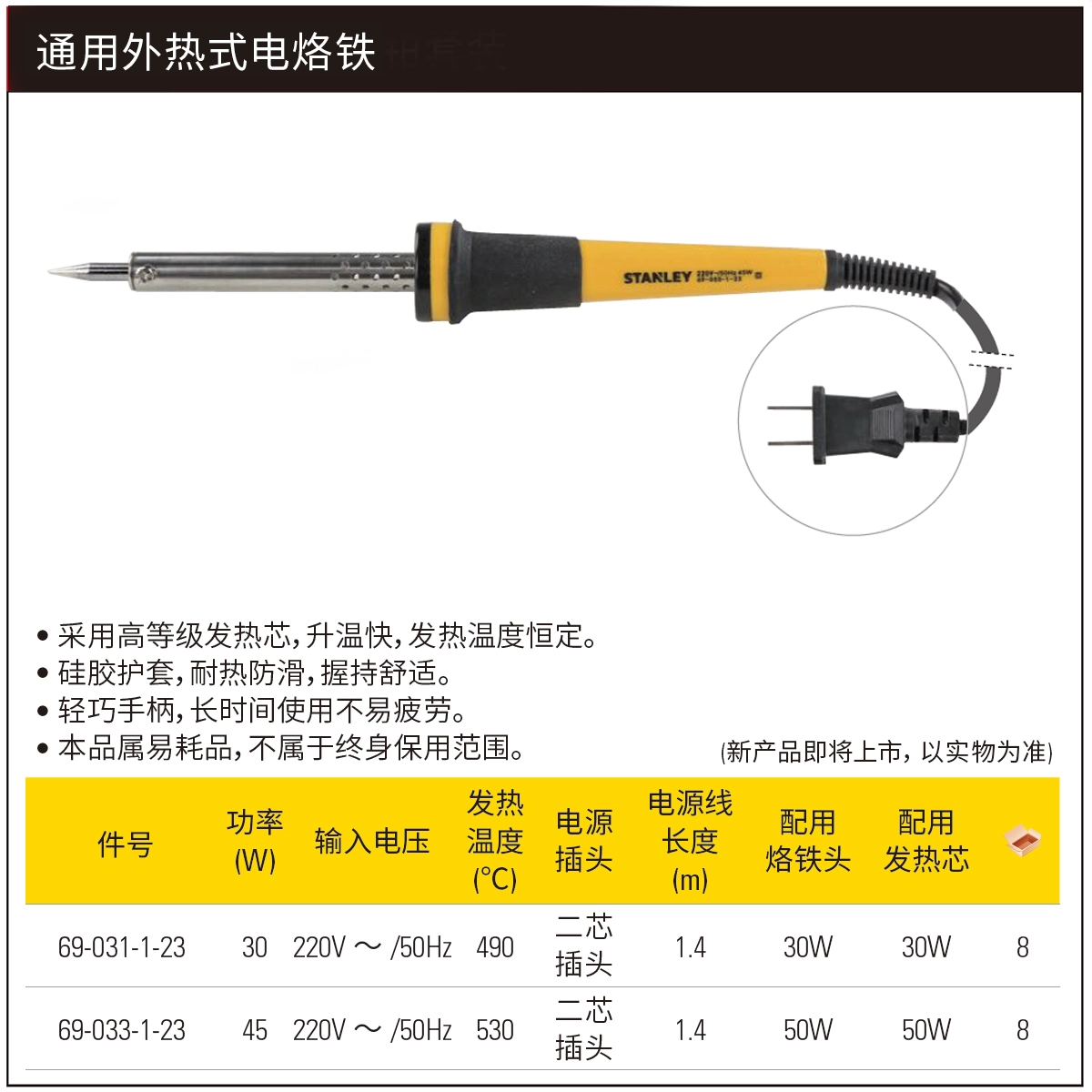[69-033-1-23] 通用外热式电烙铁45W