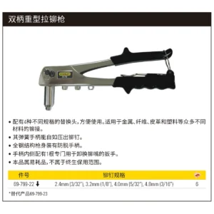 [69-799-23] 重型拉铆枪