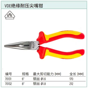 [70132] VDE绝缘耐压尖嘴钳8"