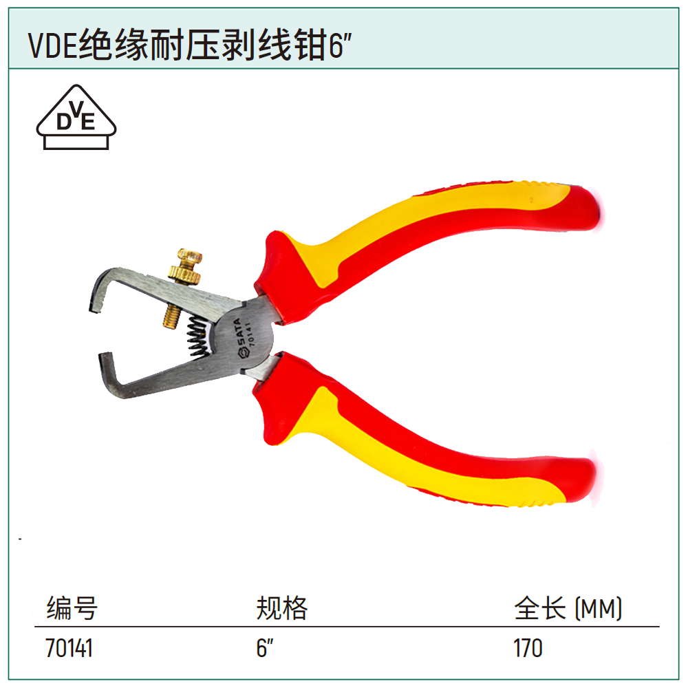[70141] VDE绝缘耐压剥线钳6″
