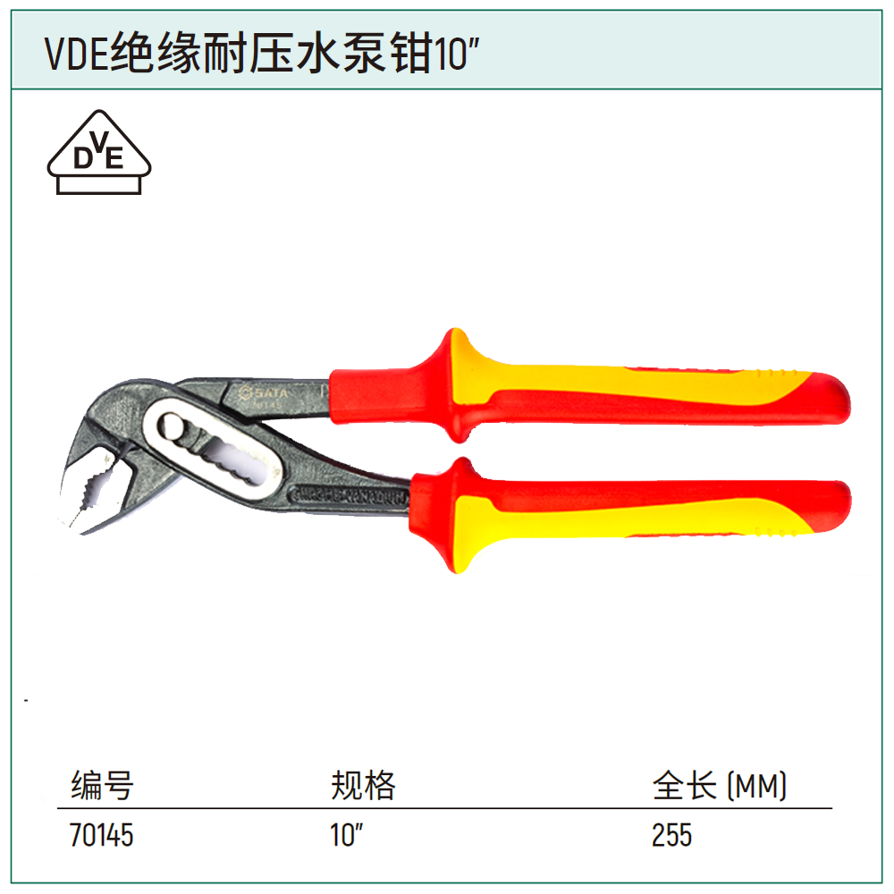 [70145] VDE绝缘耐压水泵钳10″