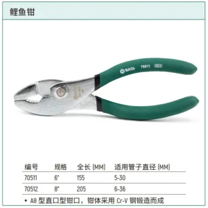 [70511] 鲤鱼钳6"