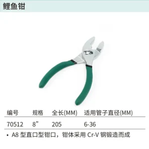 [70512] 鲤鱼钳8"