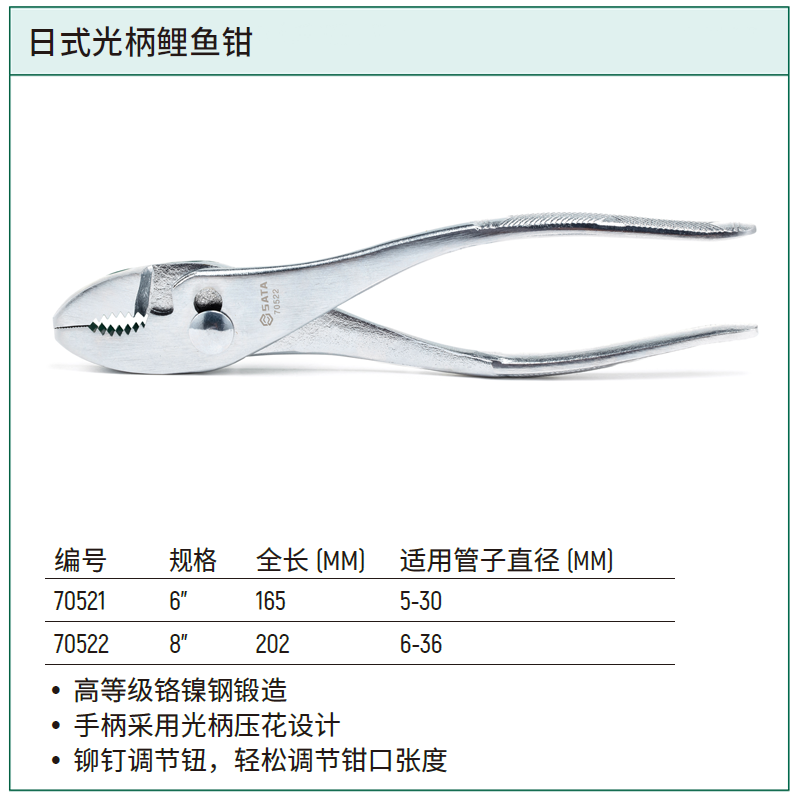 [70522] 日式光柄鲤鱼钳8″