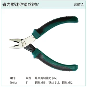 [70611A] 省力型迷你钢丝钳5"