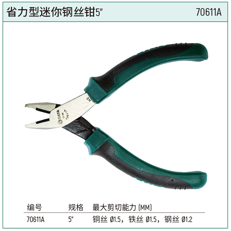 [70611A] 省力型迷你钢丝钳5″