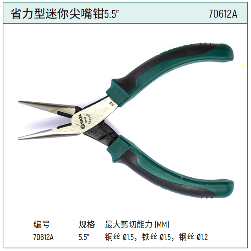 [70612A] 省力型迷你尖嘴钳5.5″