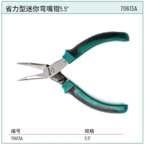 [70613A] 省力型迷你弯嘴钳5.5"