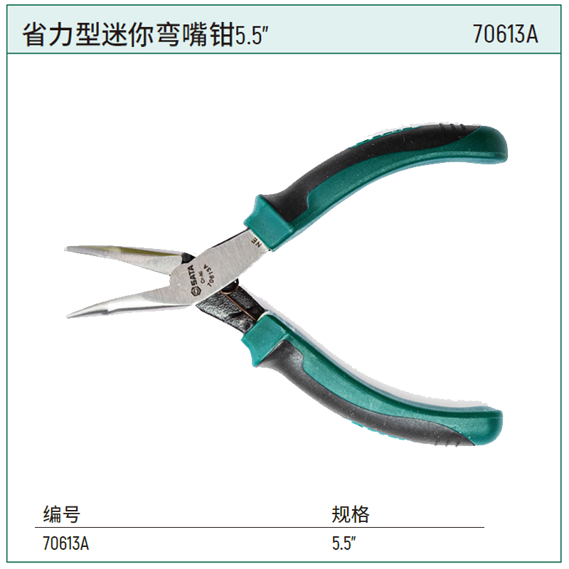 [70613A] 省力型迷你弯嘴钳5.5″